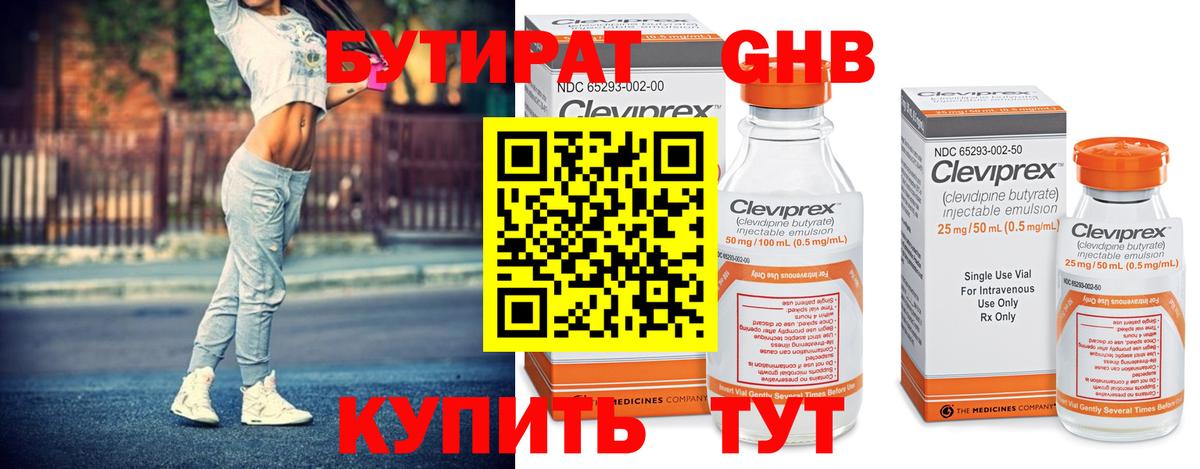 Бутират  Вход с VPN  Лесной  БУТИРАТ 1.4BDO 
