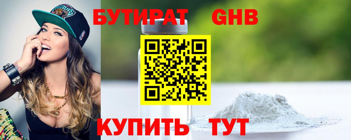 Бутират вода Лесной