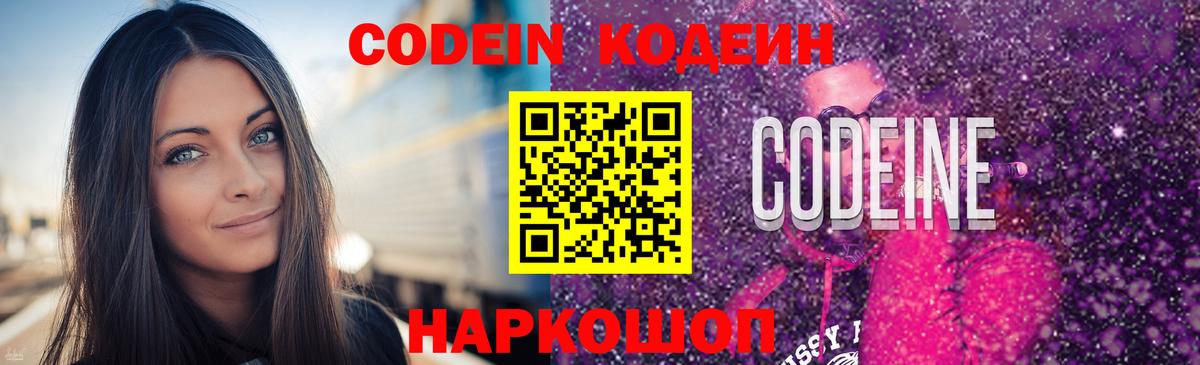 Codein Purple Drank  Вход с VPN  Codein Purple Drank  Лесной 