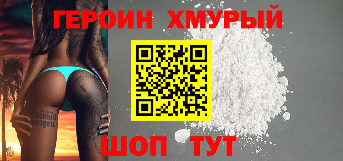 Героин белый Лесной