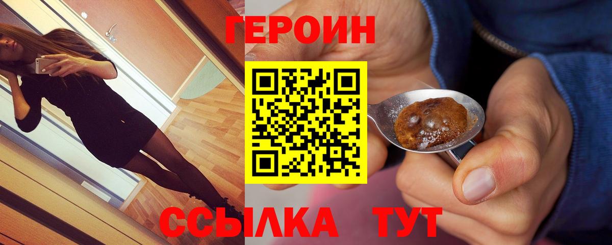 Героин белый  ГЕРОИН  Лесной  Вход с VPN 