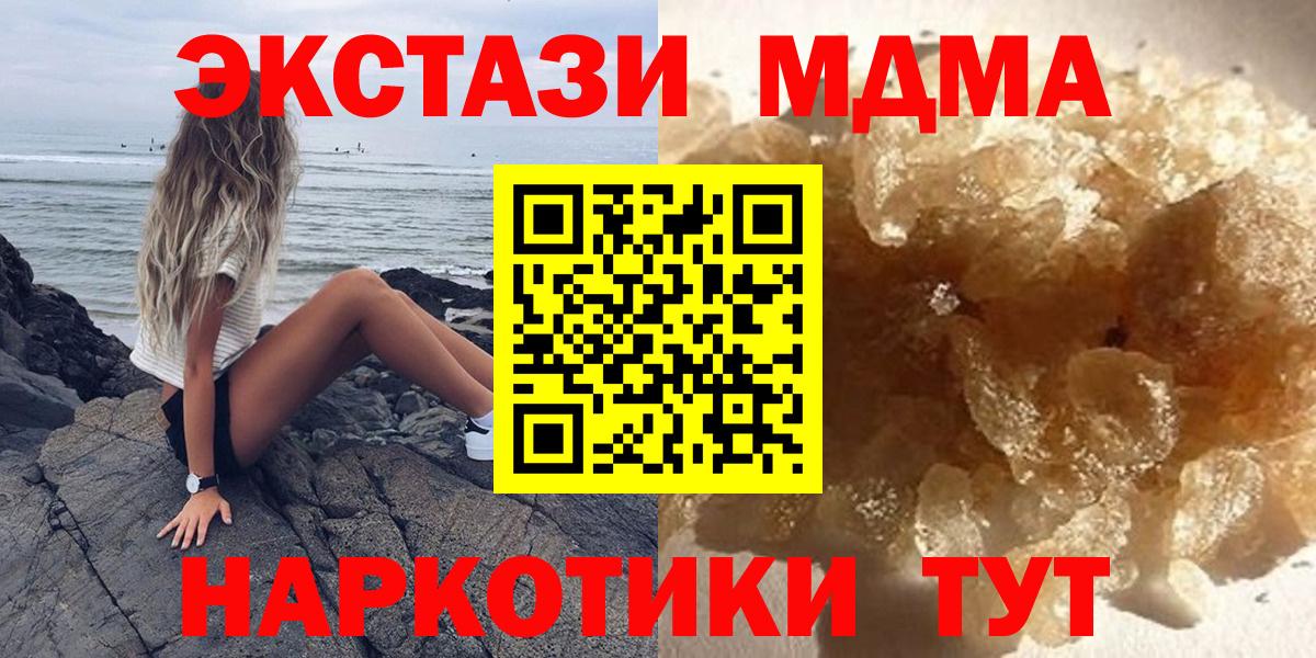 МДМА кристаллы Лесной