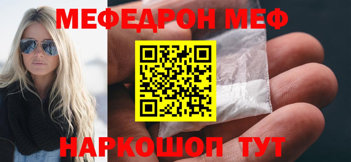 Меф 4 MMC  Мефедрон  Лесной  МЕФ мяу мяу  Вход с VPN 
