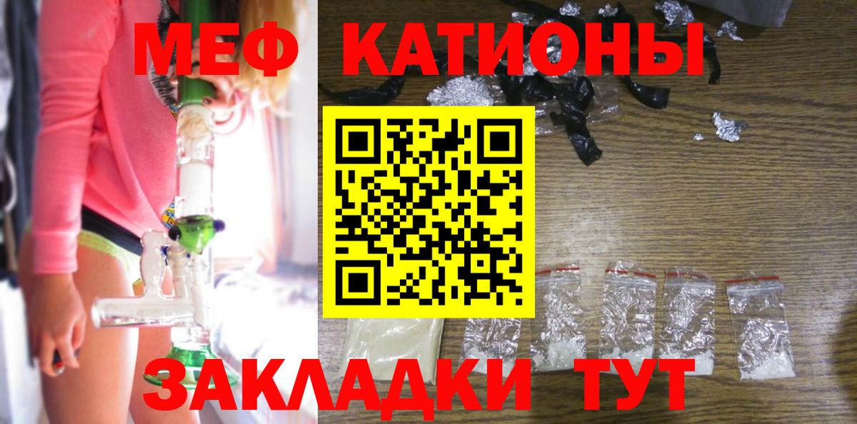 Мефедрон  Лесной